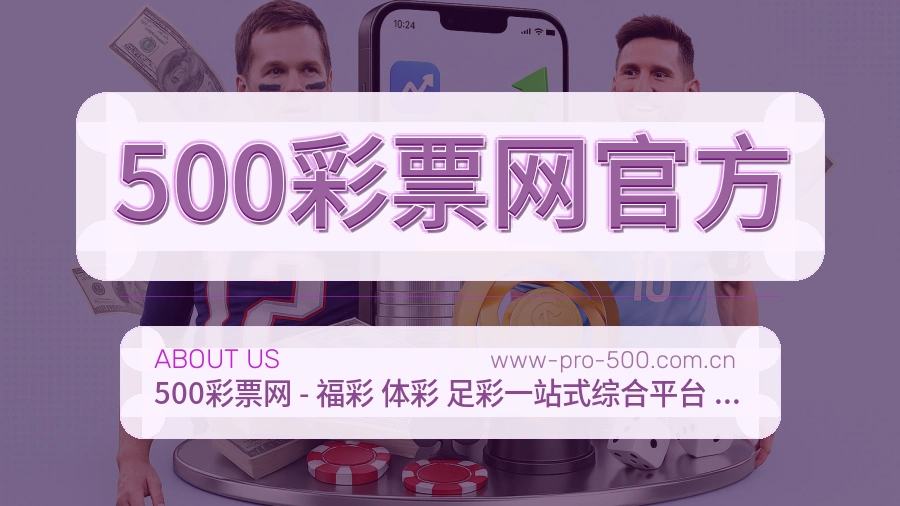500彩票网官方品牌服务介绍