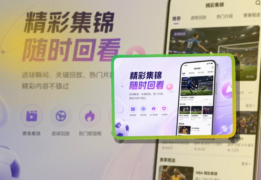 路径式引导 · App观赛入口 · 长期使用更省心界面展示
